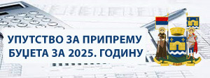 Упутство за припрему буџета